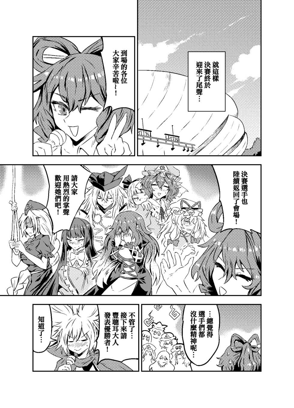 [SENMURA] Princess Fight (Touhou Project) [Chinese] [Five9个人汉化] [Digital] - Page 24