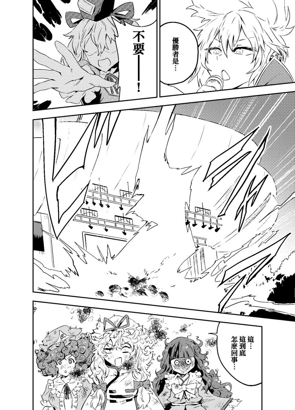 [SENMURA] Princess Fight (Touhou Project) [Chinese] [Five9个人汉化] [Digital] - Page 25