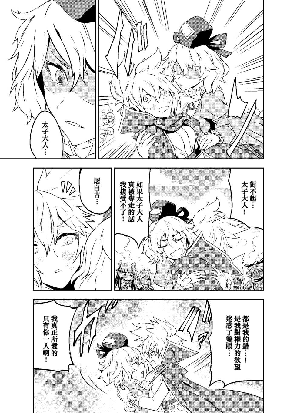 [SENMURA] Princess Fight (Touhou Project) [Chinese] [Five9个人汉化] [Digital] - Page 26