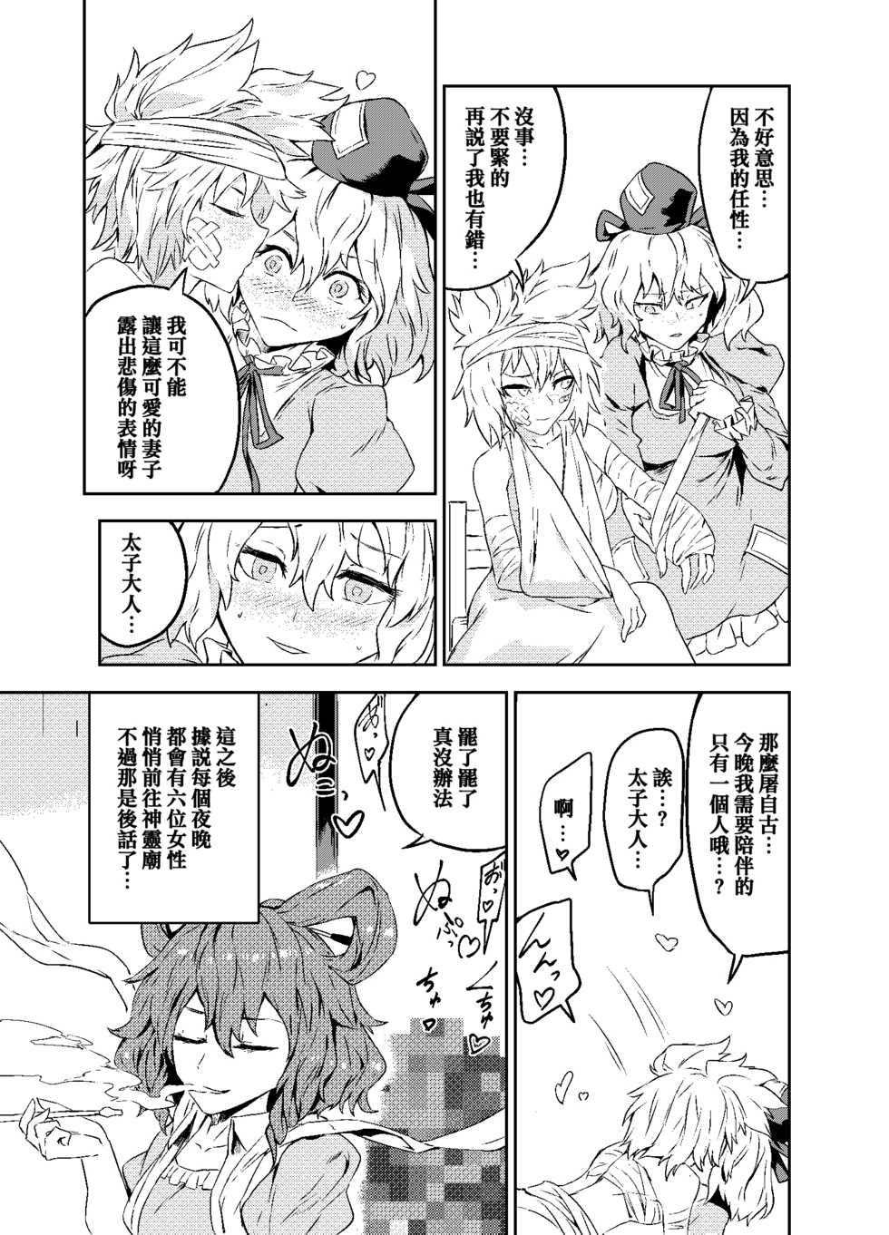 [SENMURA] Princess Fight (Touhou Project) [Chinese] [Five9个人汉化] [Digital] - Page 28