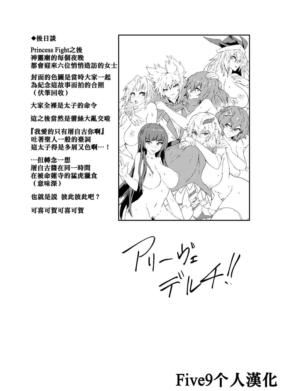 [SENMURA] Princess Fight (Touhou Project) [Chinese] [Five9个人汉化] [Digital] - Page 29