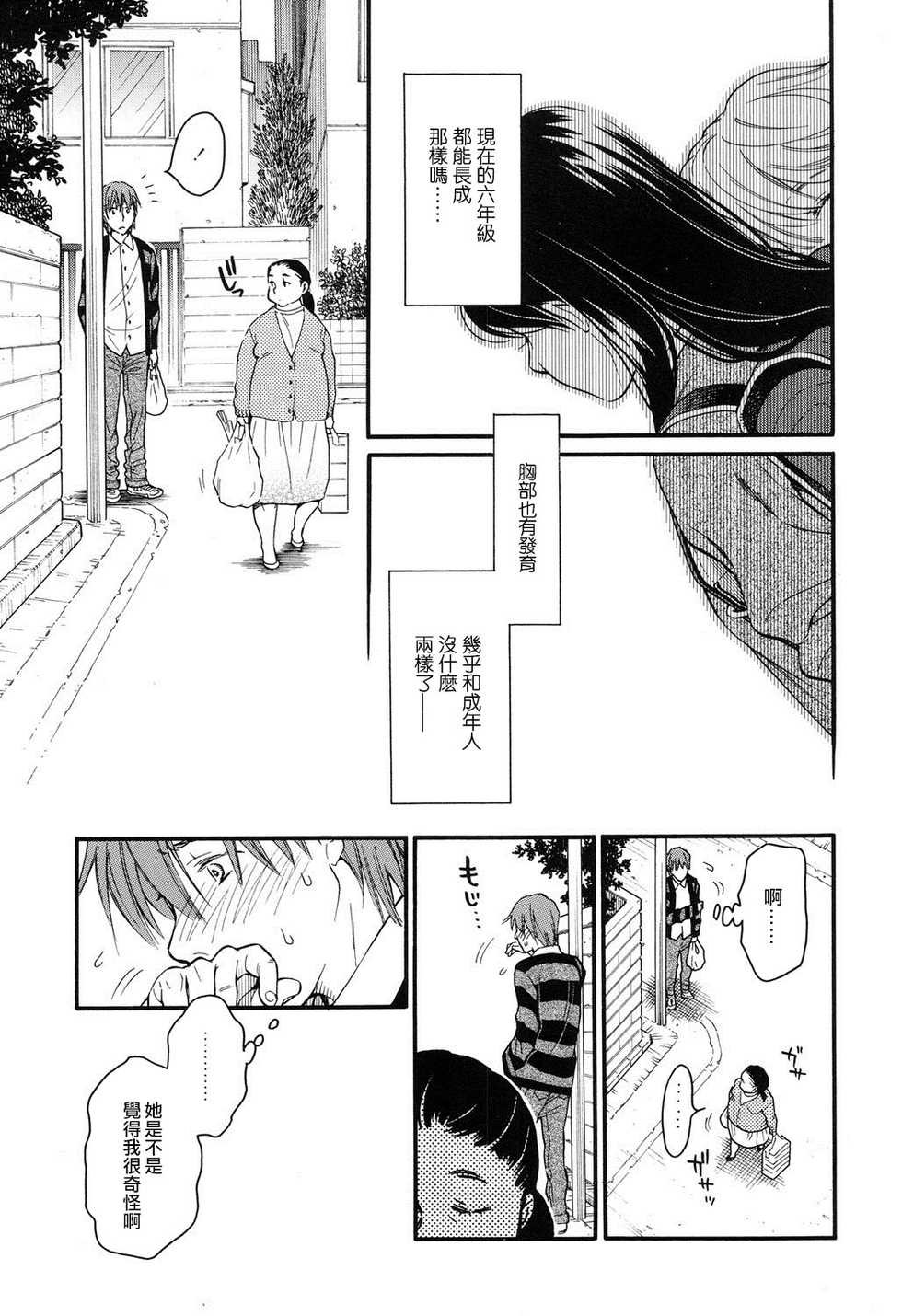 Page 31 宮内由香 みずいろ しあわせな日々 菓子铺x禁漫天堂汉化组 Akuma Moe