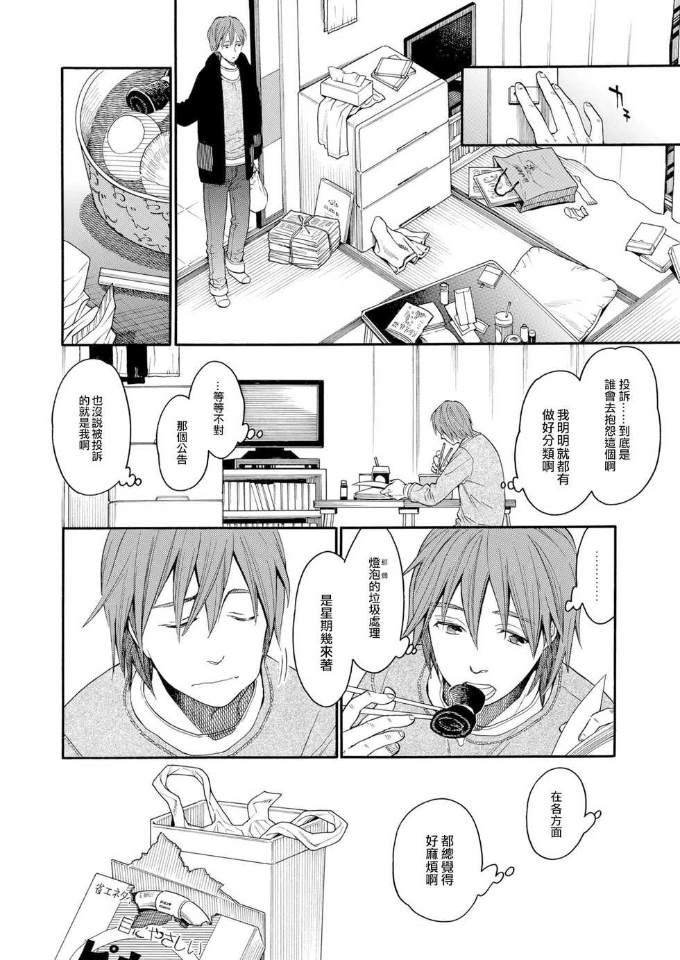 Page 38 宮内由香 みずいろ しあわせな日々 菓子铺x禁漫天堂汉化组 Akuma Moe