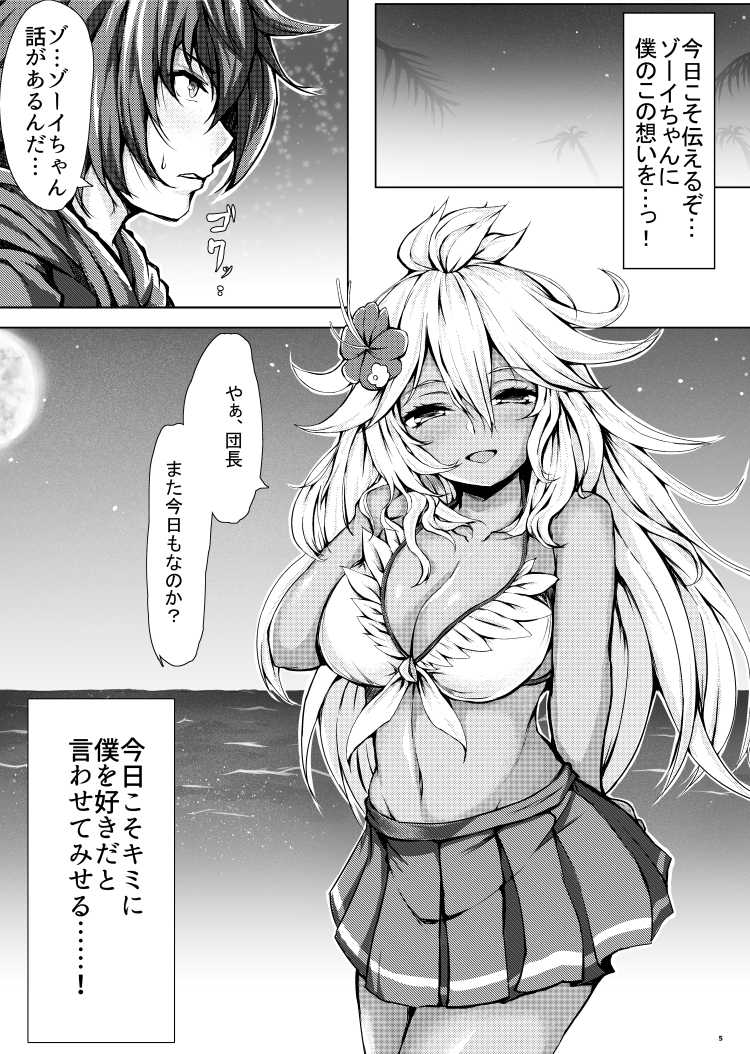 [Futabatei (Hitotsuba)] Kimi ga Suki da yo Zooey-chan!! (Granblue Fantasy) [Digital] - Page 5