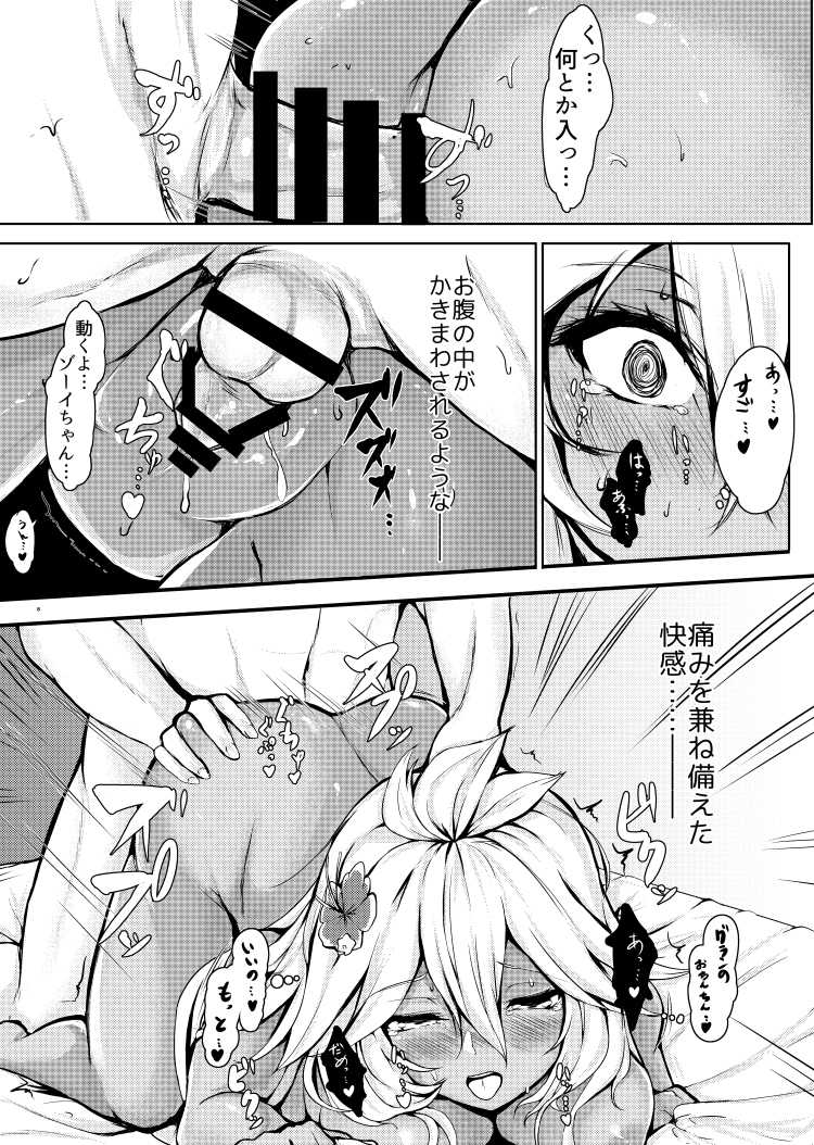 [Futabatei (Hitotsuba)] Kimi ga Suki da yo Zooey-chan!! (Granblue Fantasy) [Digital] - Page 8