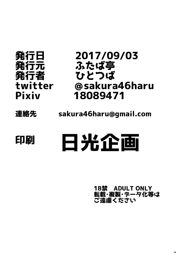 [Futabatei (Hitotsuba)] Kimi ga Suki da yo Zooey-chan!! (Granblue Fantasy) [Digital] - Page 18