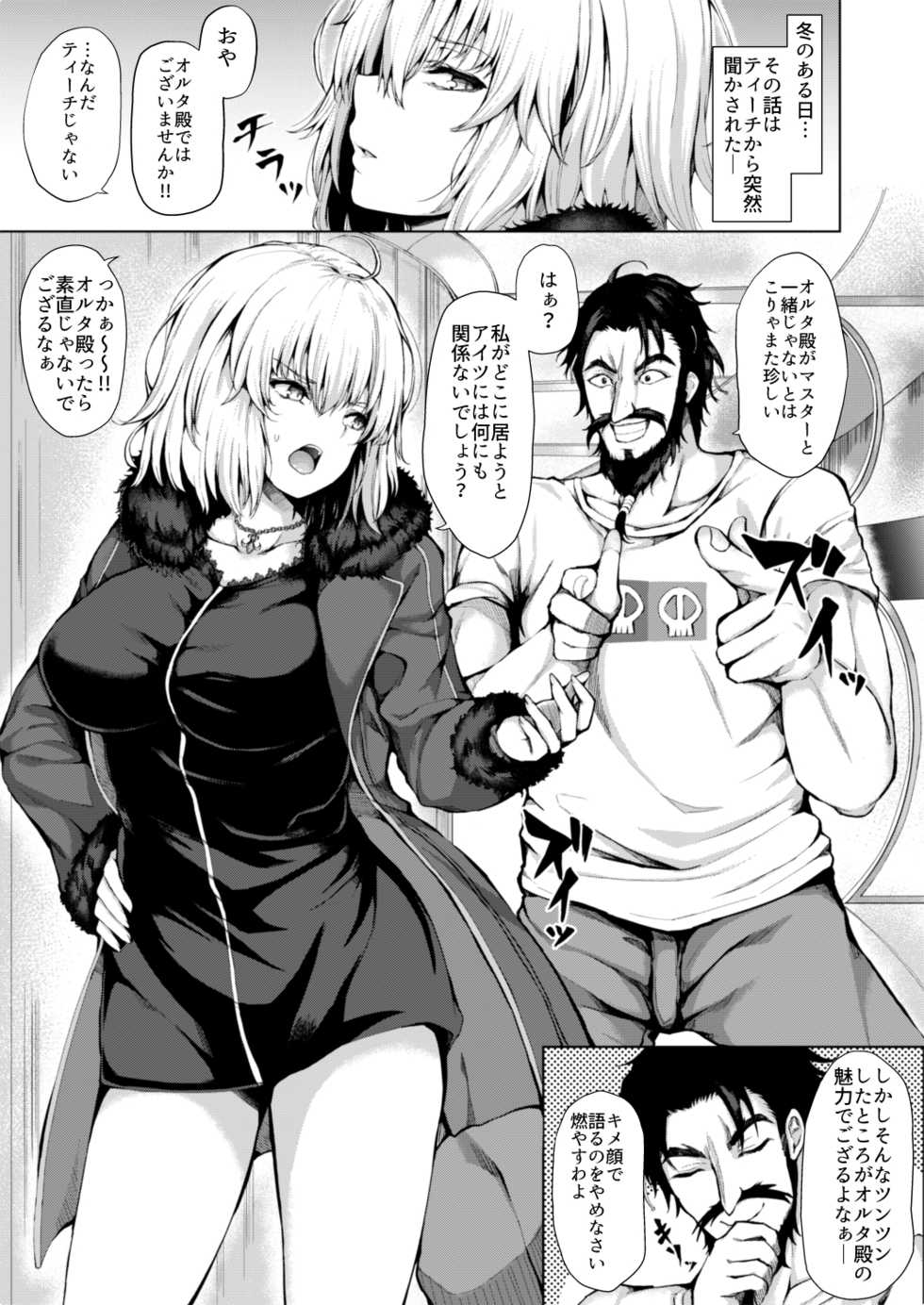 [Futabatei (Hitotsuba)] Jeanne Alter wa Makezugirai (Fate/Grand Order) [Digital] - Page 3