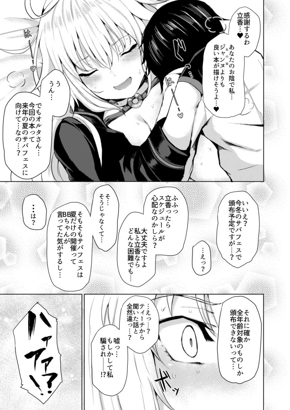 [Futabatei (Hitotsuba)] Jeanne Alter wa Makezugirai (Fate/Grand Order) [Digital] - Page 21