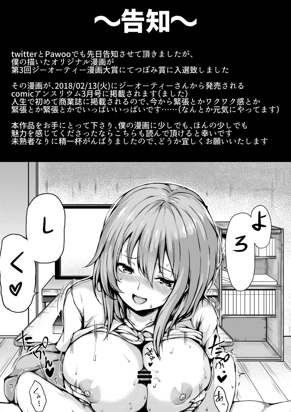 [Futabatei (Hitotsuba)] Okita-san wa Osewa Shitagari Onee-chan (Fate/Grand Order) [Digital] - Page 16