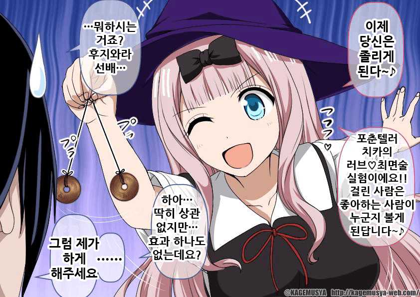 [KAGEMUSYA] かぐや様に催眠下剋上する真の男 (Kaguya-sama wa Kokurasetai) [Korean] - Page 2