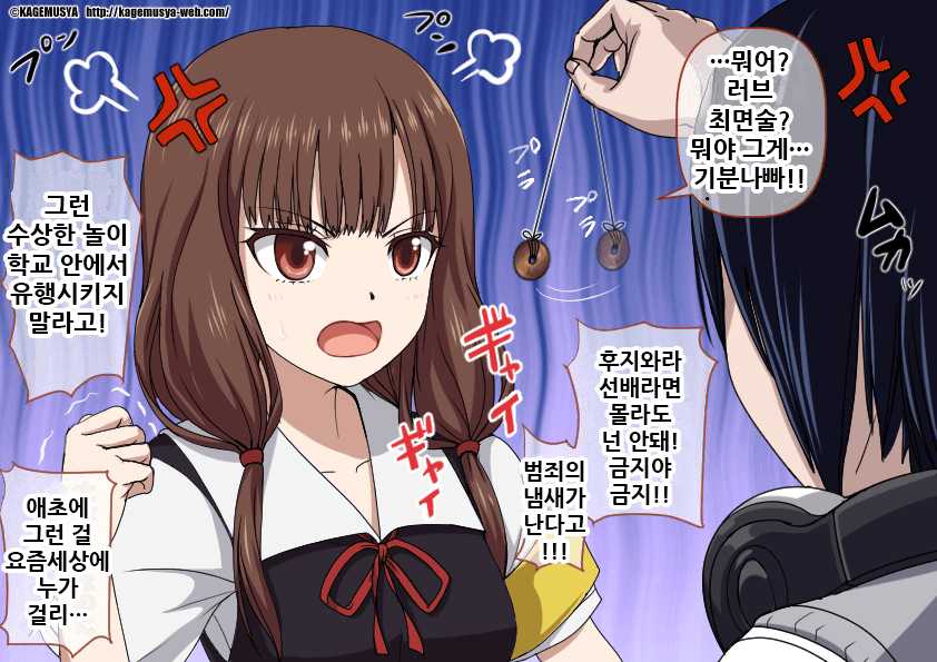 [KAGEMUSYA] かぐや様に催眠下剋上する真の男 (Kaguya-sama wa Kokurasetai) [Korean] - Page 7