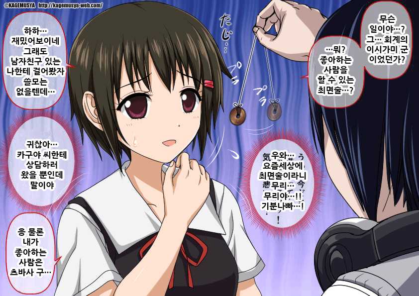 [KAGEMUSYA] かぐや様に催眠下剋上する真の男 (Kaguya-sama wa Kokurasetai) [Korean] - Page 11