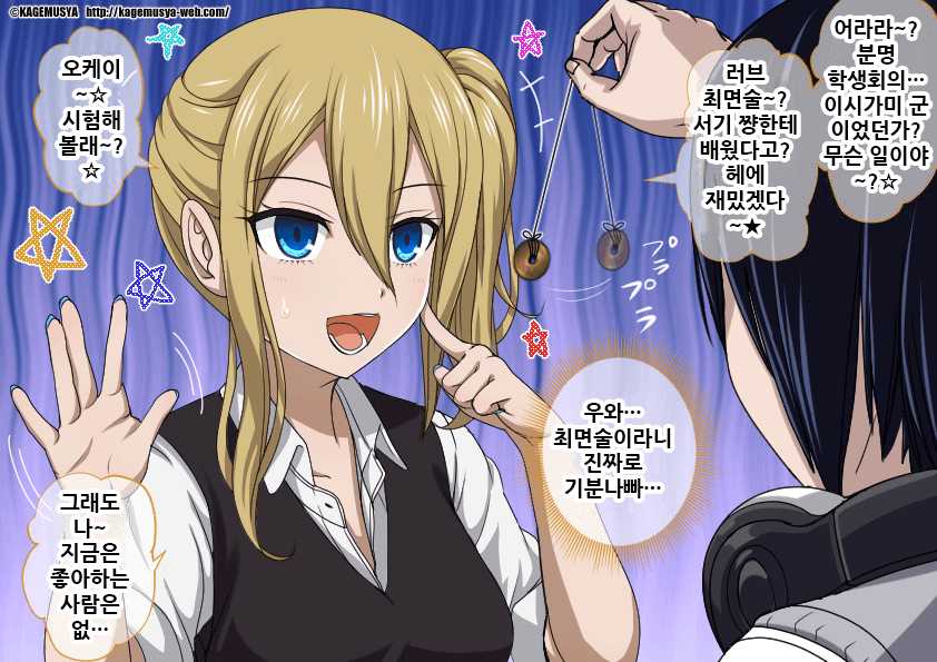 [KAGEMUSYA] かぐや様に催眠下剋上する真の男 (Kaguya-sama wa Kokurasetai) [Korean] - Page 14