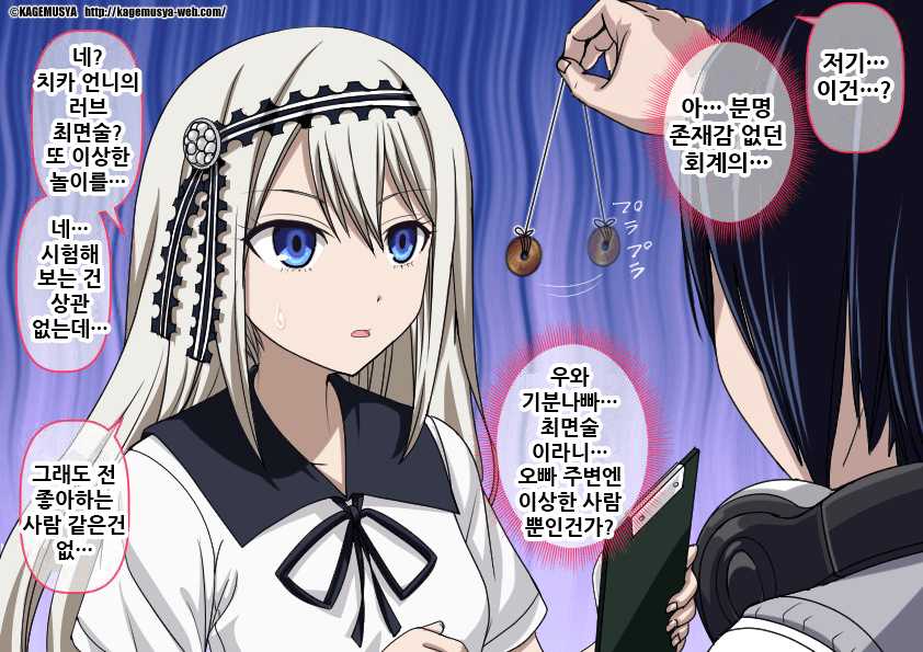 [KAGEMUSYA] かぐや様に催眠下剋上する真の男 (Kaguya-sama wa Kokurasetai) [Korean] - Page 17