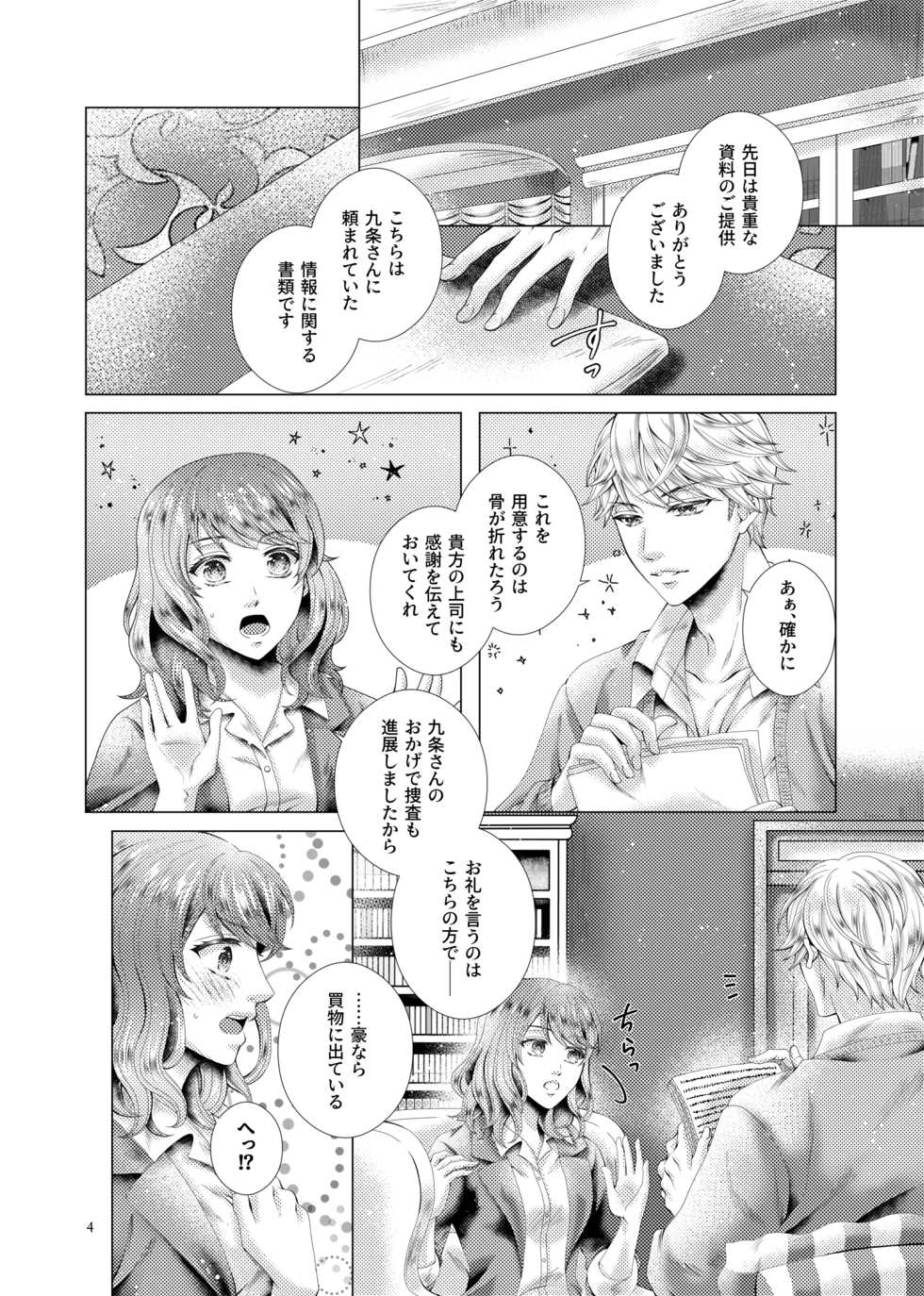 [Kisaragi Yuuri] Anata to Sen no Kiss o (Stand My Heroes) [Digital] - Page 4