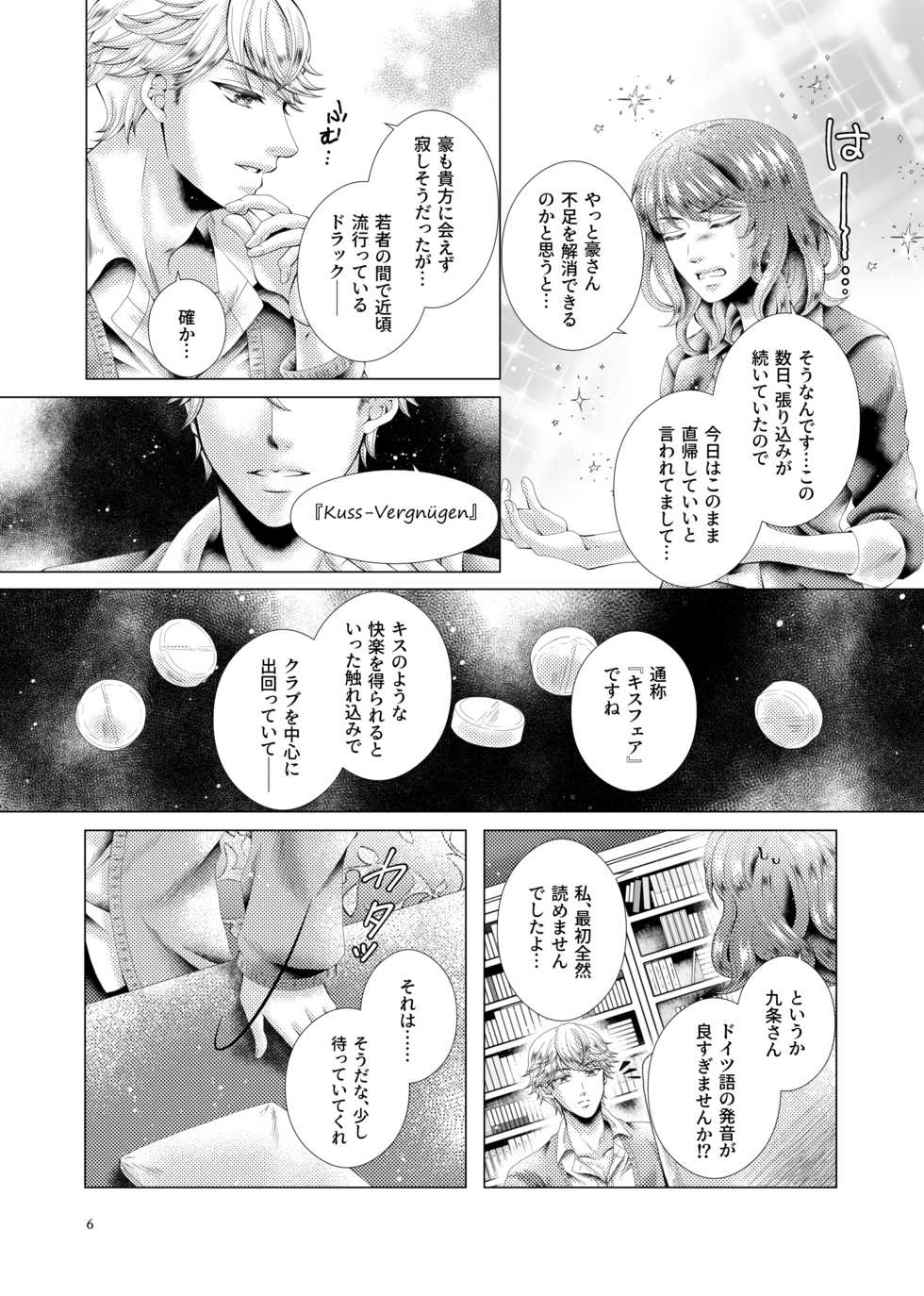 [Kisaragi Yuuri] Anata to Sen no Kiss o (Stand My Heroes) [Digital] - Page 6