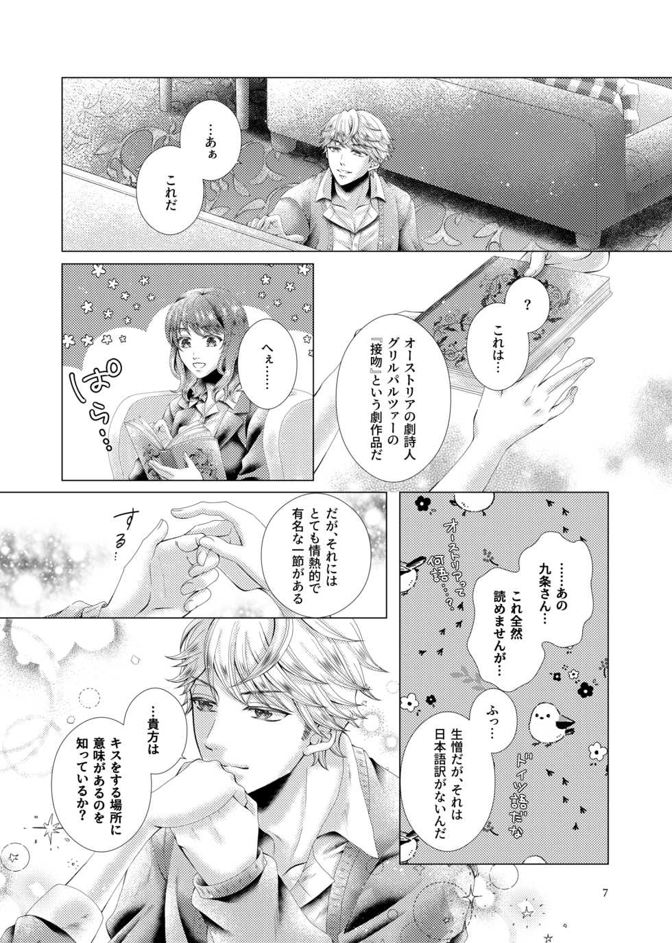 [Kisaragi Yuuri] Anata to Sen no Kiss o (Stand My Heroes) [Digital] - Page 7