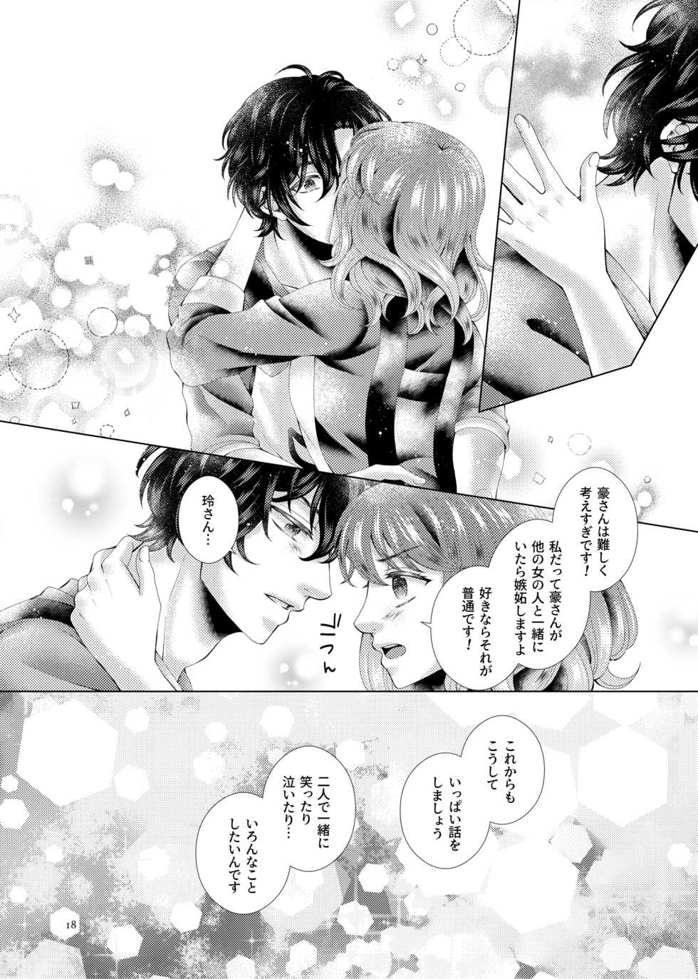 [Kisaragi Yuuri] Anata to Sen no Kiss o (Stand My Heroes) [Digital] - Page 18