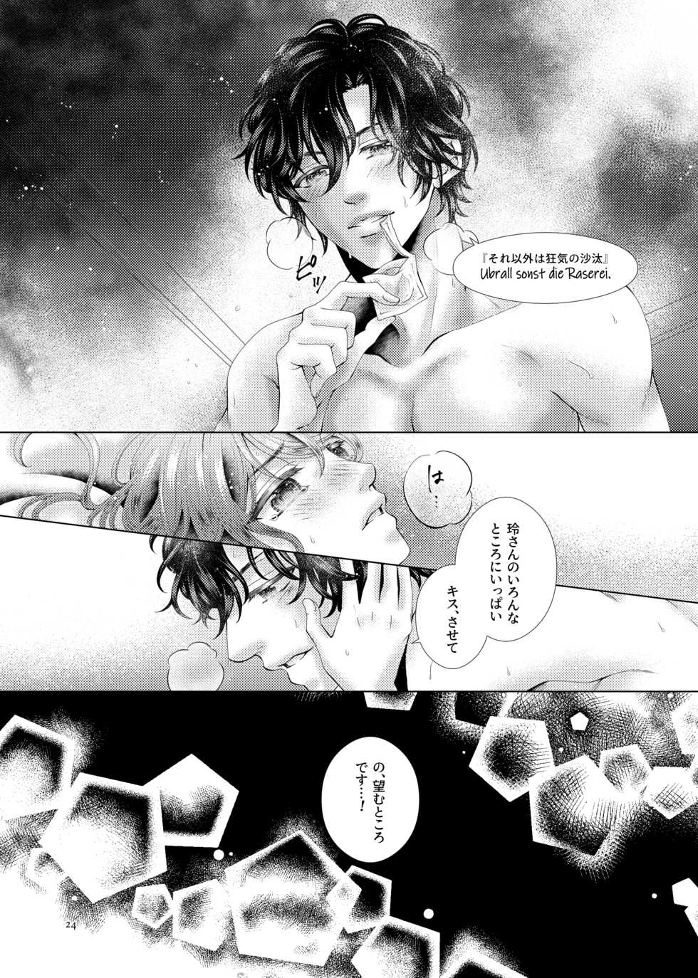 [Kisaragi Yuuri] Anata to Sen no Kiss o (Stand My Heroes) [Digital] - Page 24