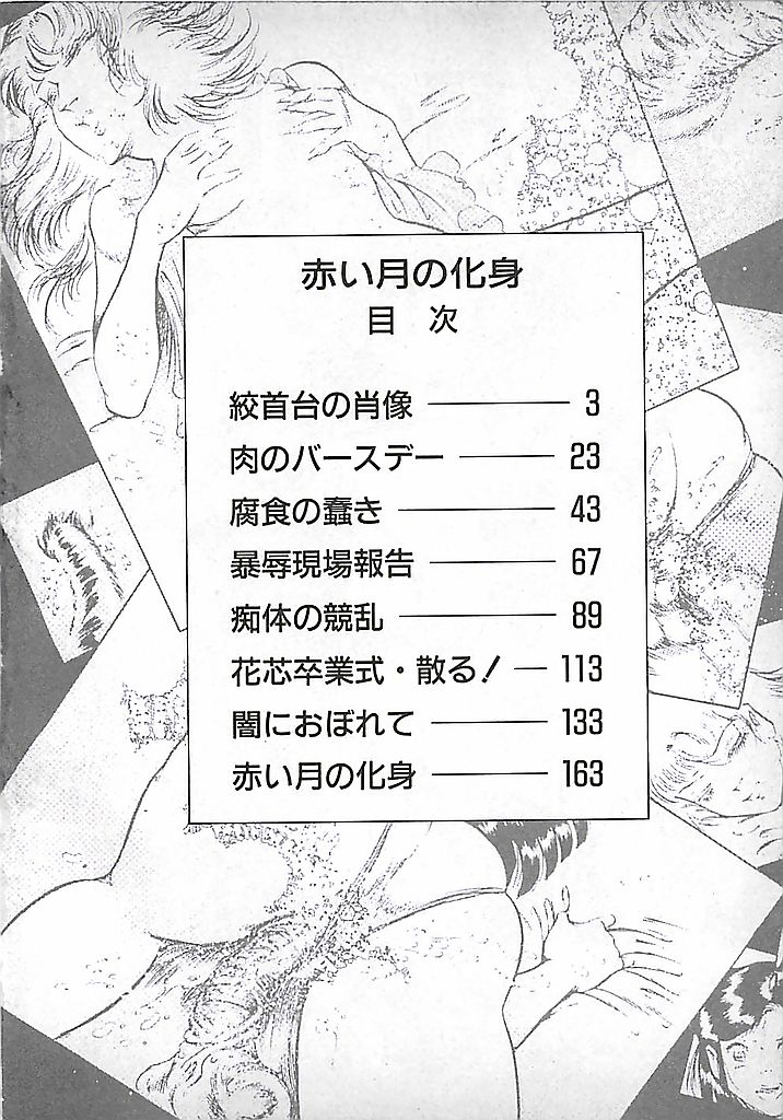 [Dirty Matsumoto] Akai Tsuki No Keshin - Page 5