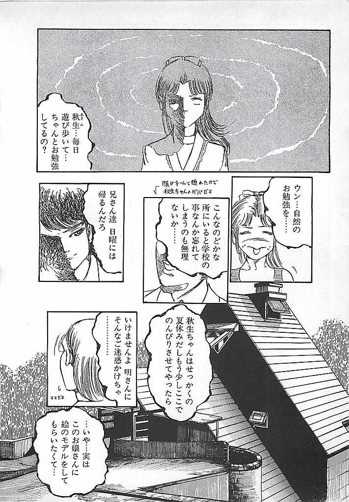 [Dirty Matsumoto] Akai Tsuki No Keshin - Page 13