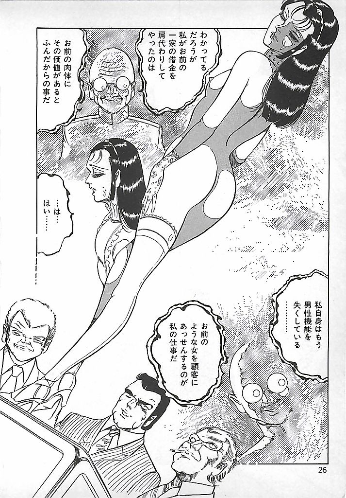 [Dirty Matsumoto] Akai Tsuki No Keshin - Page 29