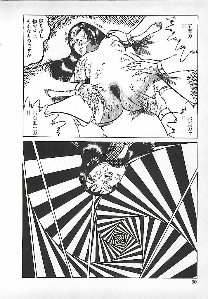 [Dirty Matsumoto] Akai Tsuki No Keshin - Page 33