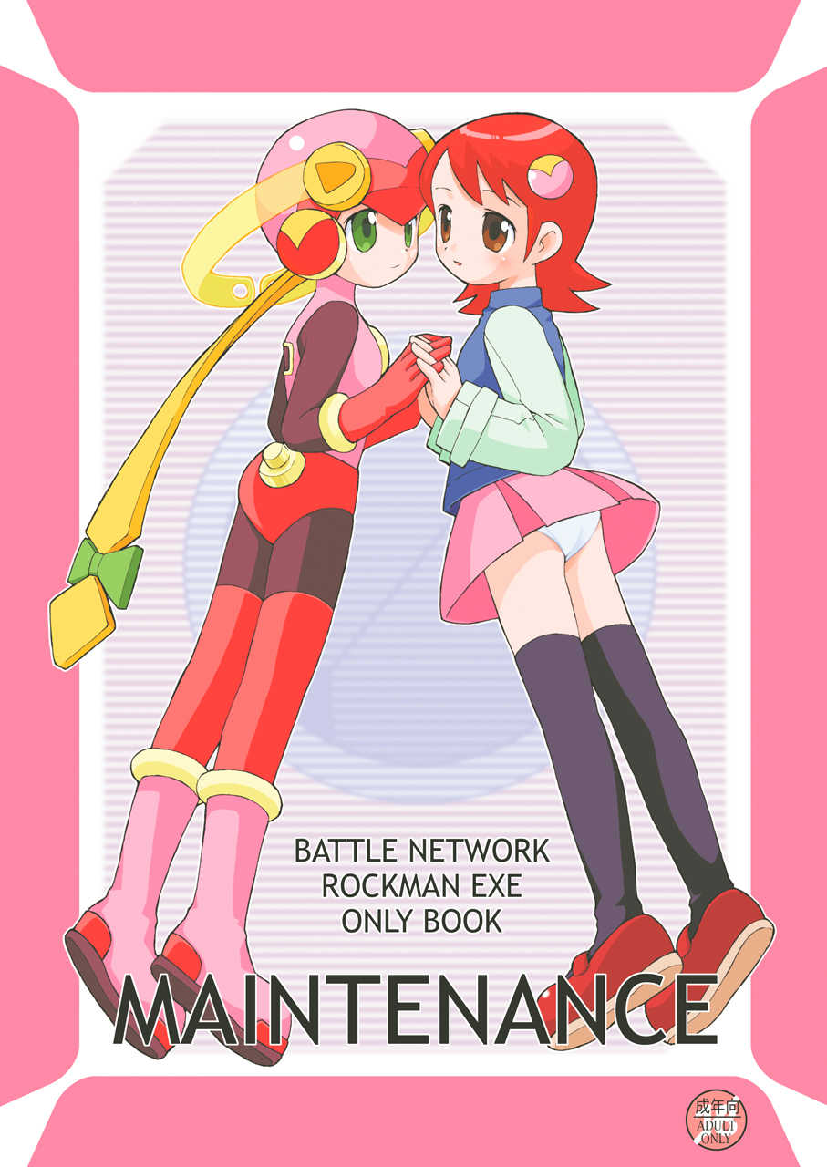[Bakuhatsu BRS. (B.Tarou)] MAINTENANCE (Rockman.EXE) [Digital] - Page 1