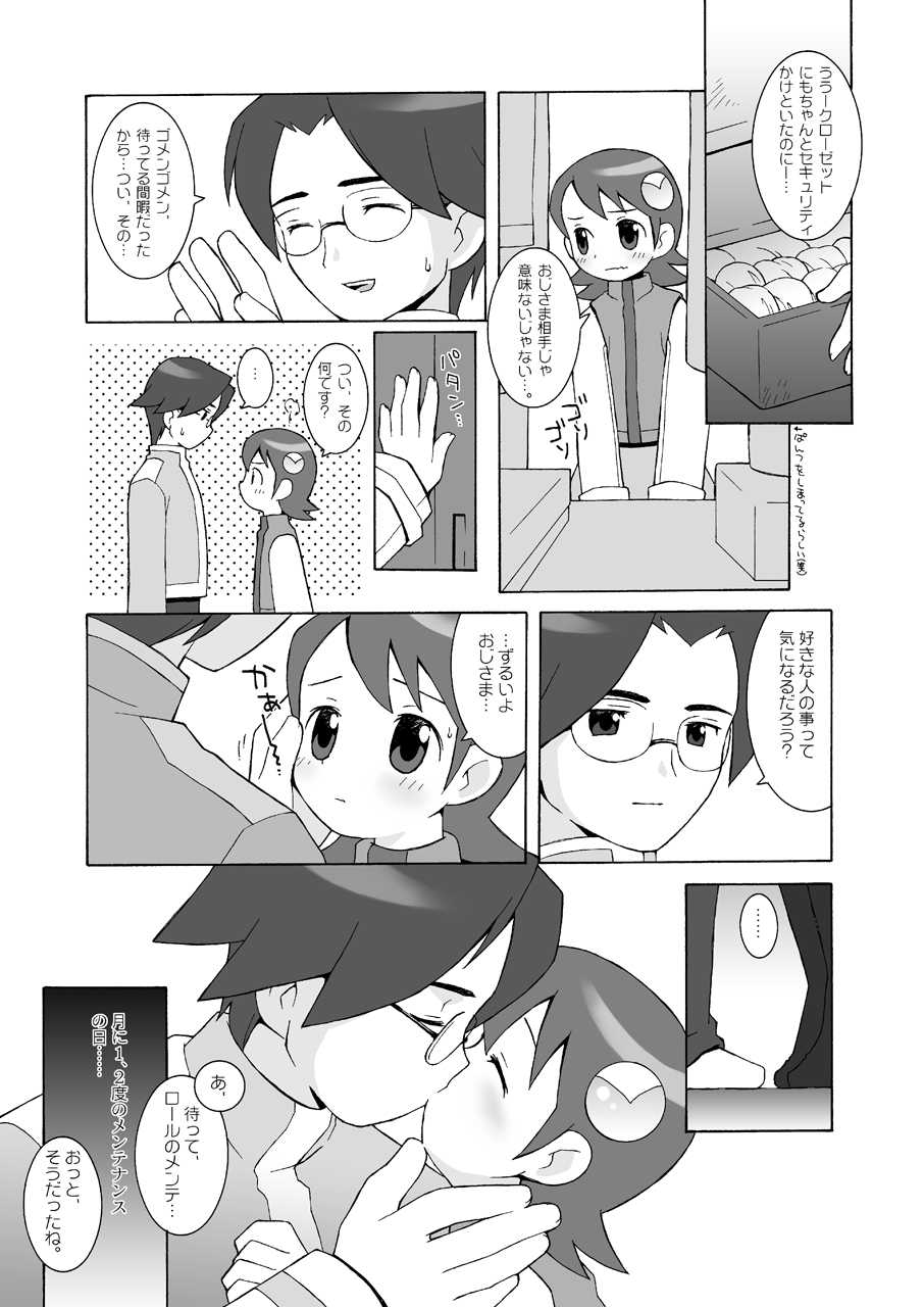 [Bakuhatsu BRS. (B.Tarou)] MAINTENANCE (Rockman.EXE) [Digital] - Page 6