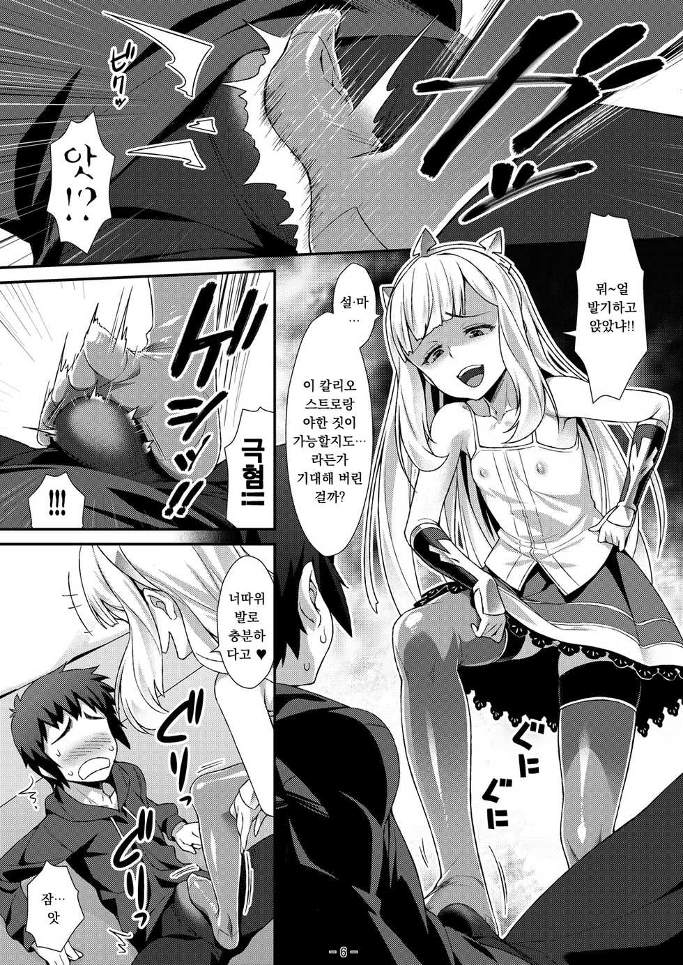 [angelphobia (Tomomimi Shimon)] Cagliostro no Mesu ga Torotoro (Granblue Fantasy) [Korean] [Digital] - Page 6