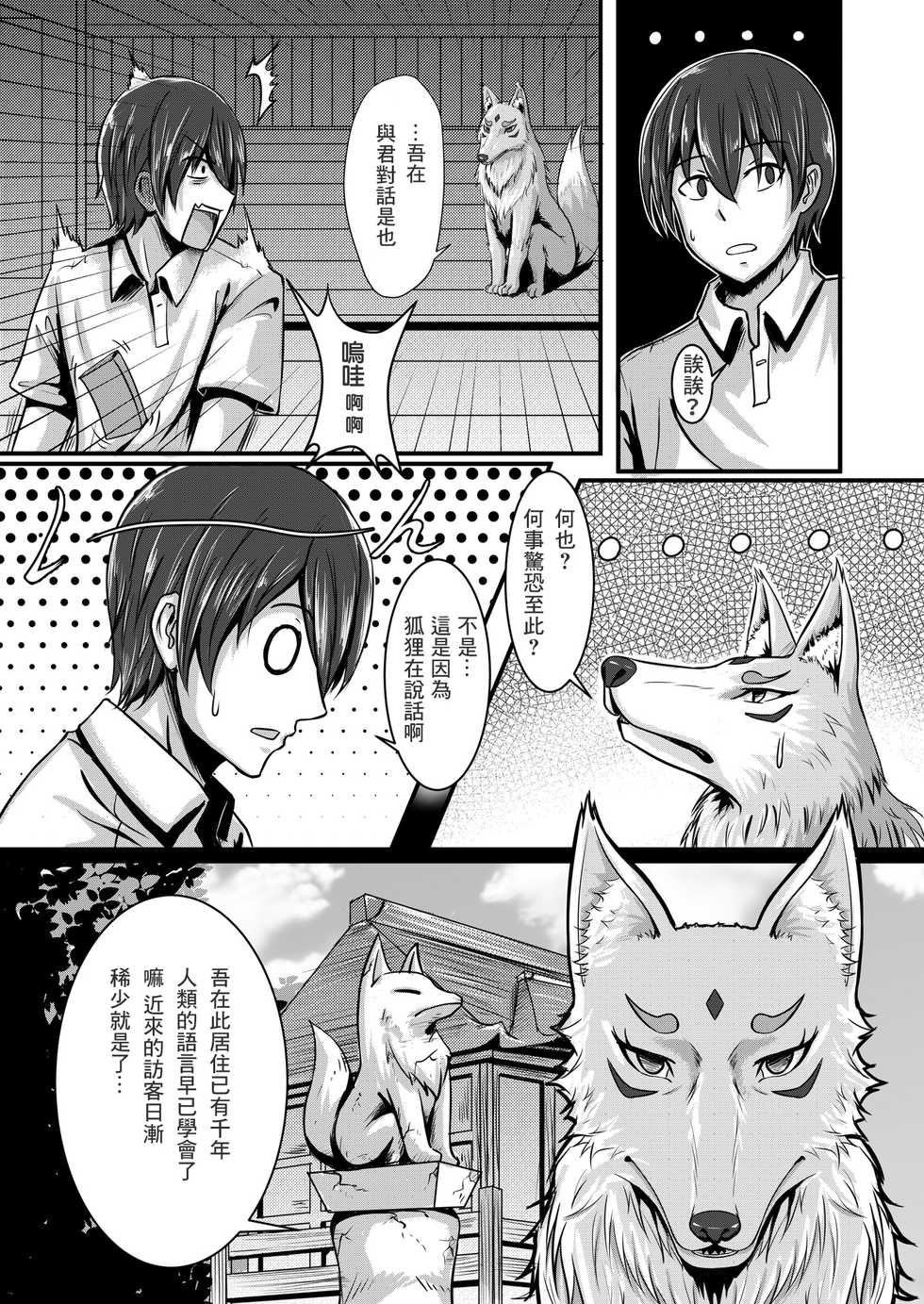 [Momoiro Onsen] Kitsune no Hanayome ~ Kami-sama ga Kanojo ni Bakete Boku to Ecchi!? [Chinese] [零食汉化组] - Page 7