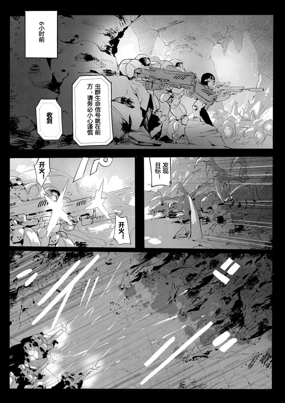 [Abathur‘s test] The fall of ghost 91 - Page 5