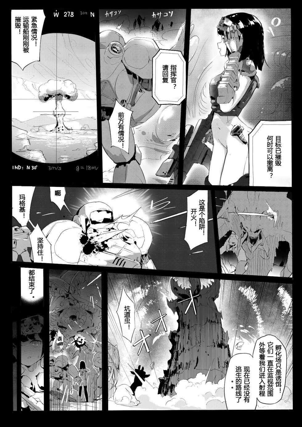 [Abathur‘s test] The fall of ghost 91 - Page 7