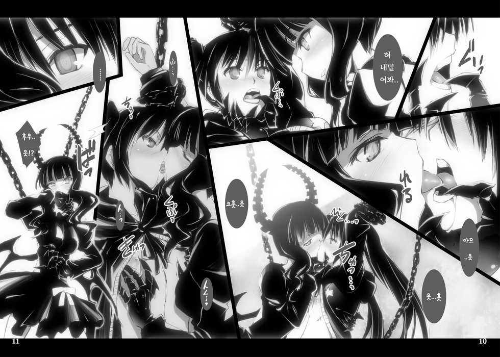 [Shimoyakedou (Ouma Tokiichi)] DEAD BLACK (BLACK ROCK SHOOTER) [Korean] [나태한인간] [Digital] - Page 6