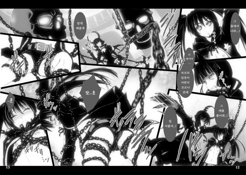 [Shimoyakedou (Ouma Tokiichi)] DEAD BLACK (BLACK ROCK SHOOTER) [Korean] [나태한인간] [Digital] - Page 7