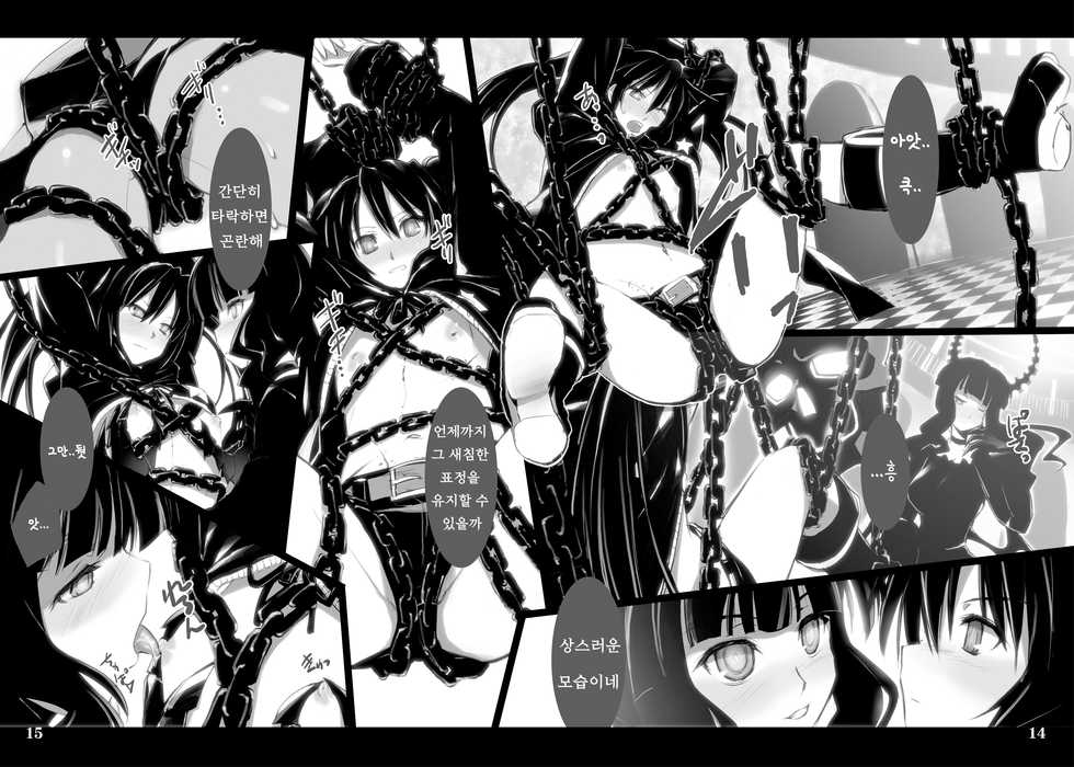 [Shimoyakedou (Ouma Tokiichi)] DEAD BLACK (BLACK ROCK SHOOTER) [Korean] [나태한인간] [Digital] - Page 8