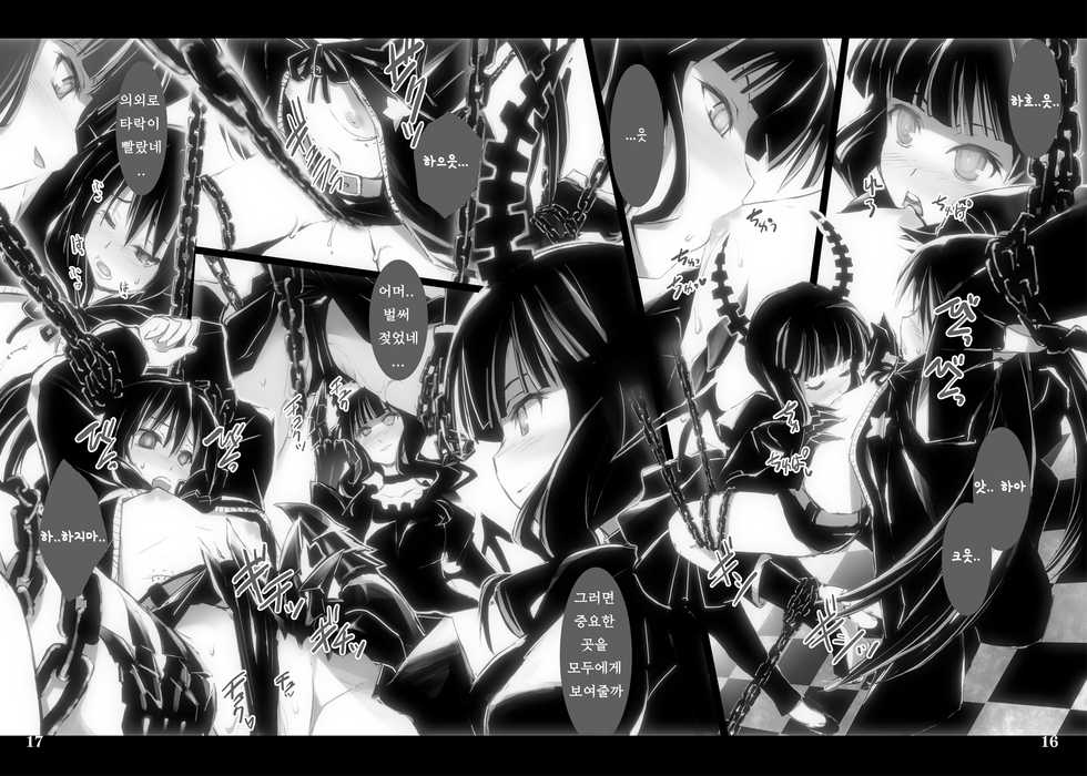 [Shimoyakedou (Ouma Tokiichi)] DEAD BLACK (BLACK ROCK SHOOTER) [Korean] [나태한인간] [Digital] - Page 9