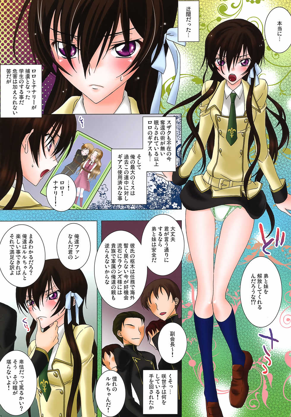 (C76) [MAX&Cool. (Sawamura Kina)] Milky jet! (Code Geass: Lelouch of the Rebellion) - Page 2