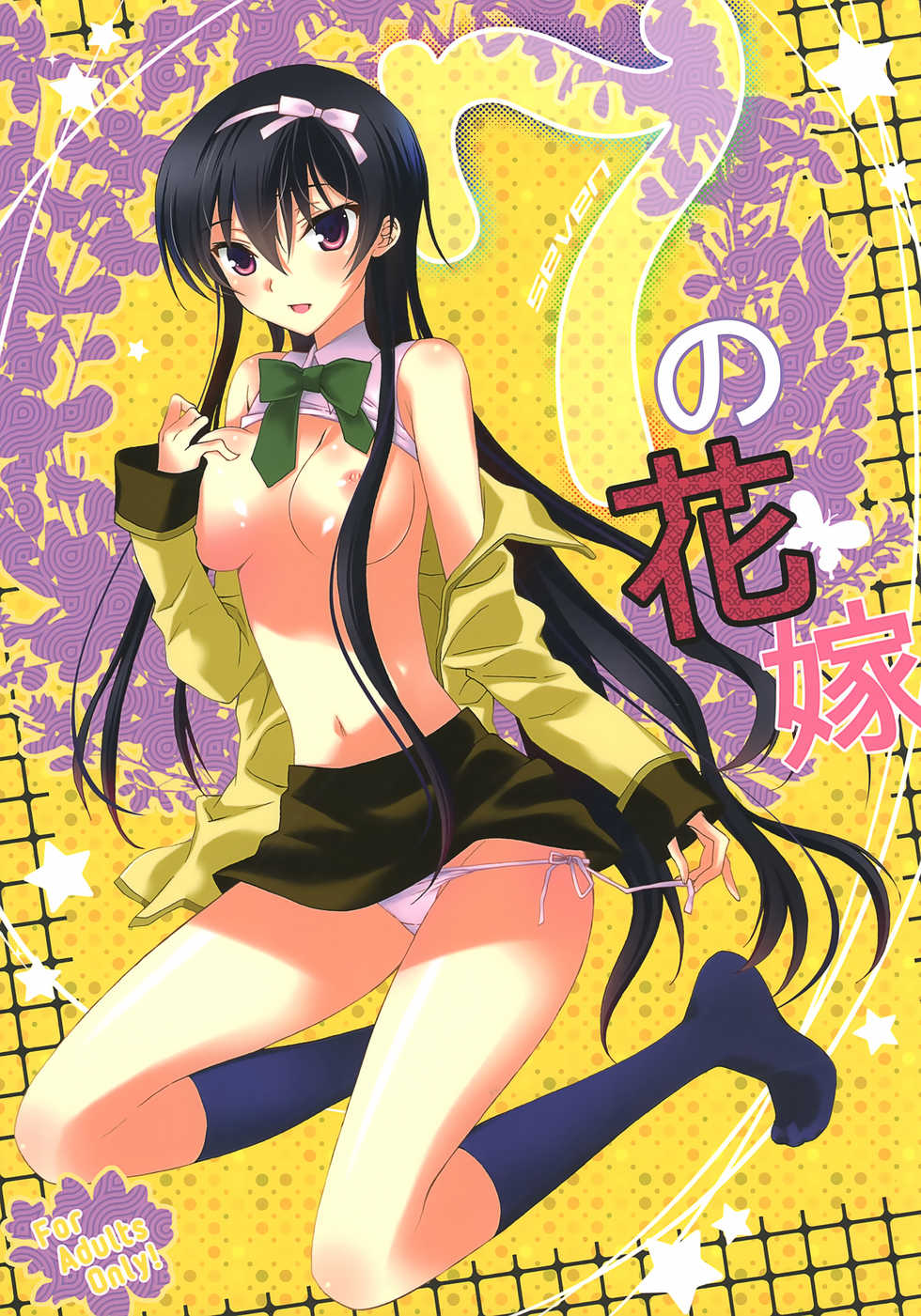 [MAX&Cool. (Sawamura Kina)] 7 no Hanayome (Code Geass: Lelouch of the Rebellion) - Page 1