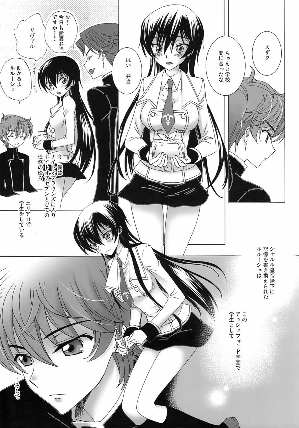 [MAX&Cool. (Sawamura Kina)] 7 no Hanayome (Code Geass: Lelouch of the Rebellion) - Page 2