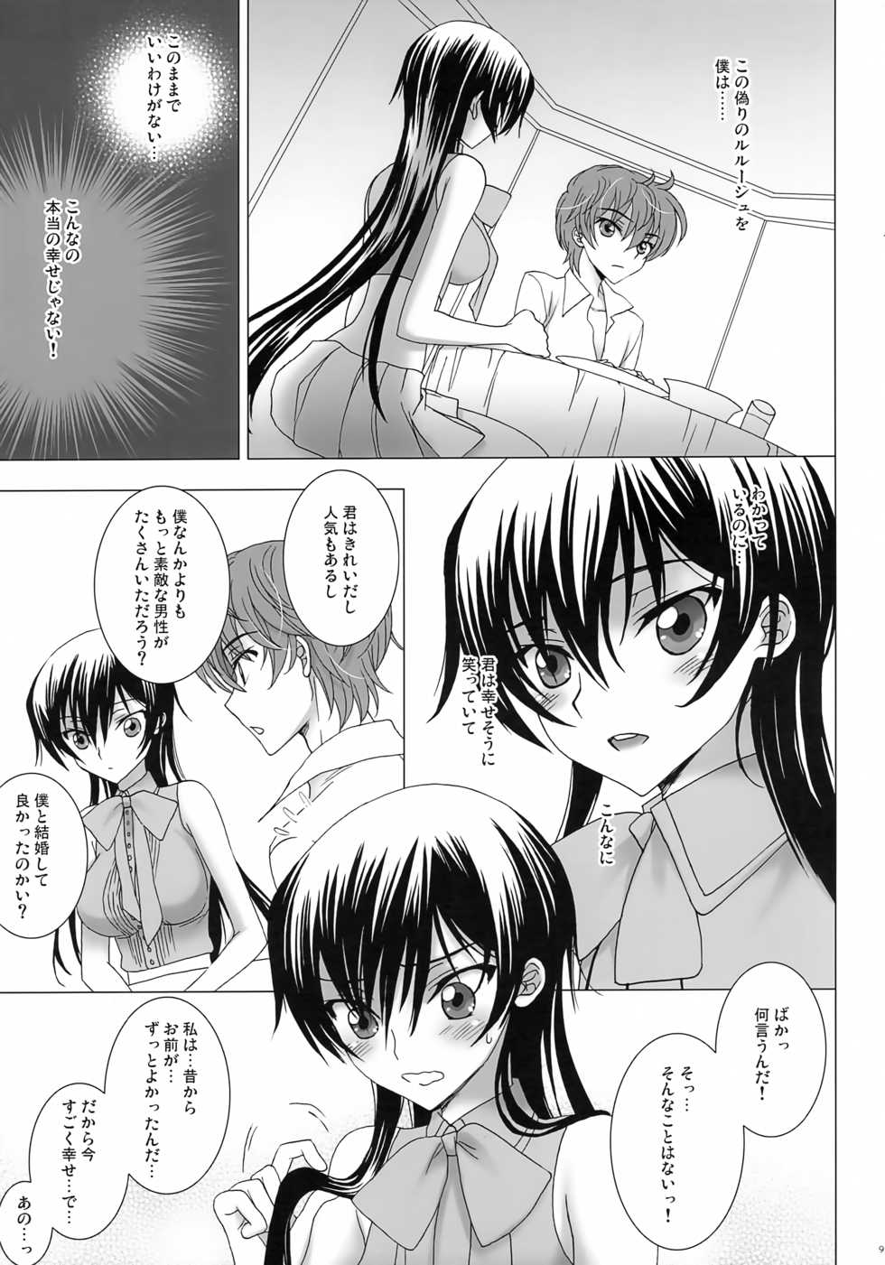 [MAX&Cool. (Sawamura Kina)] 7 no Hanayome (Code Geass: Lelouch of the Rebellion) - Page 8