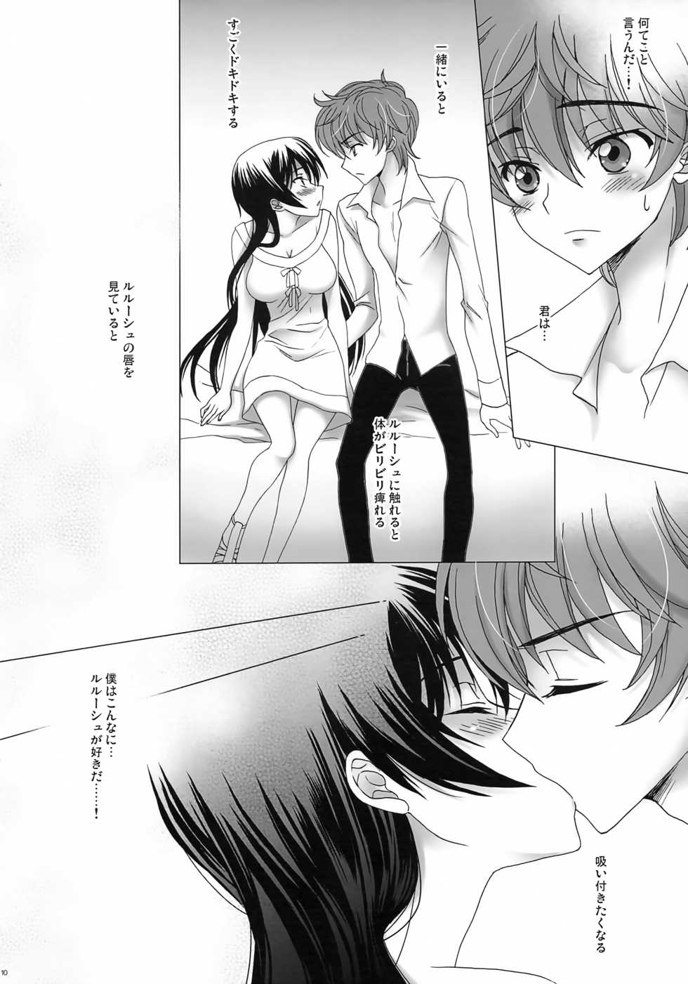 [MAX&Cool. (Sawamura Kina)] 7 no Hanayome (Code Geass: Lelouch of the Rebellion) - Page 9