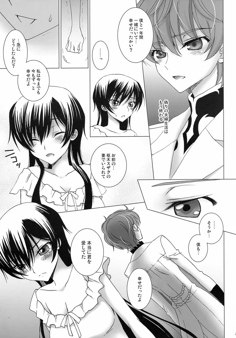 [MAX&Cool. (Sawamura Kina)] 7 no Hanayome (Code Geass: Lelouch of the Rebellion) - Page 20