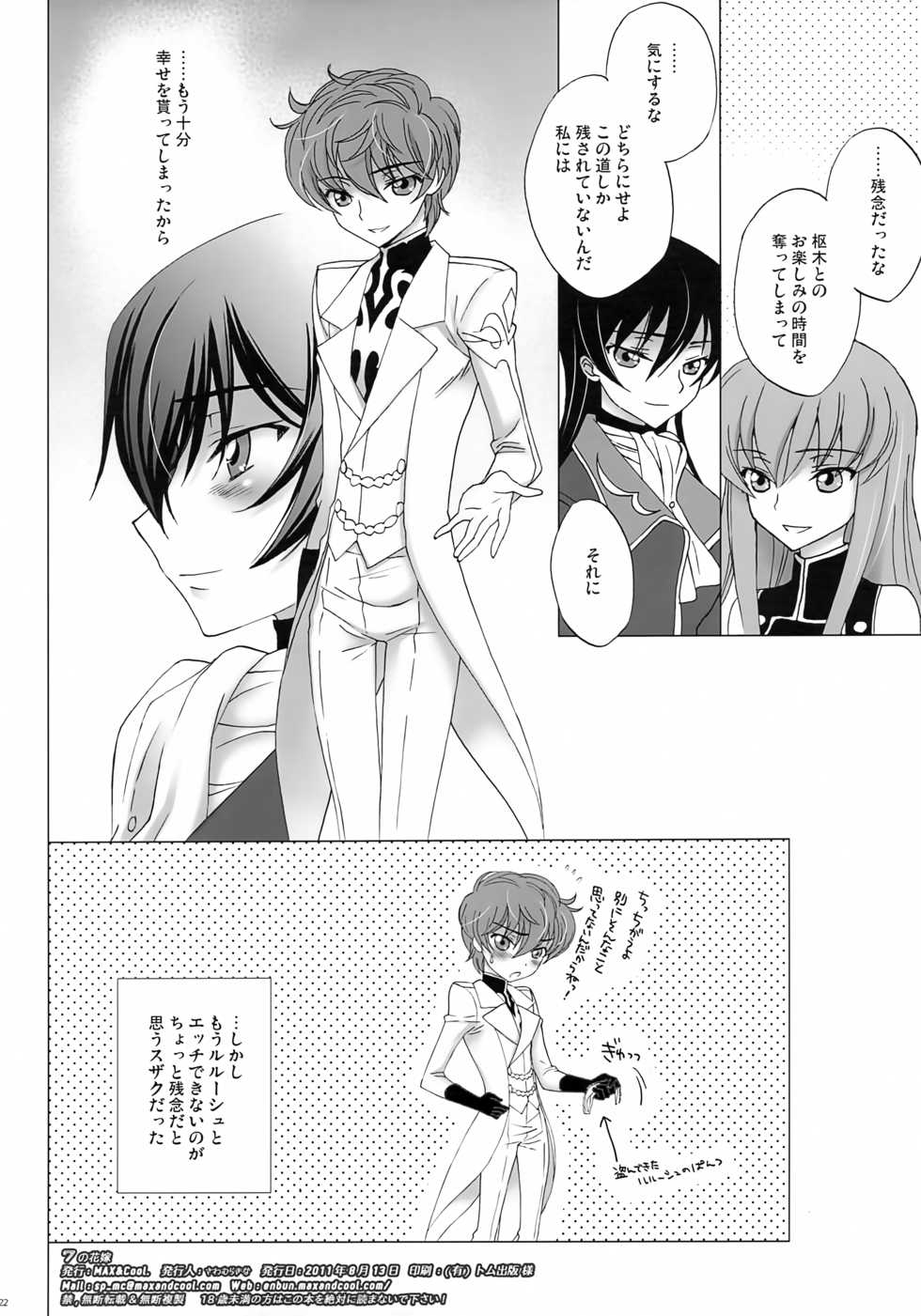 [MAX&Cool. (Sawamura Kina)] 7 no Hanayome (Code Geass: Lelouch of the Rebellion) - Page 21