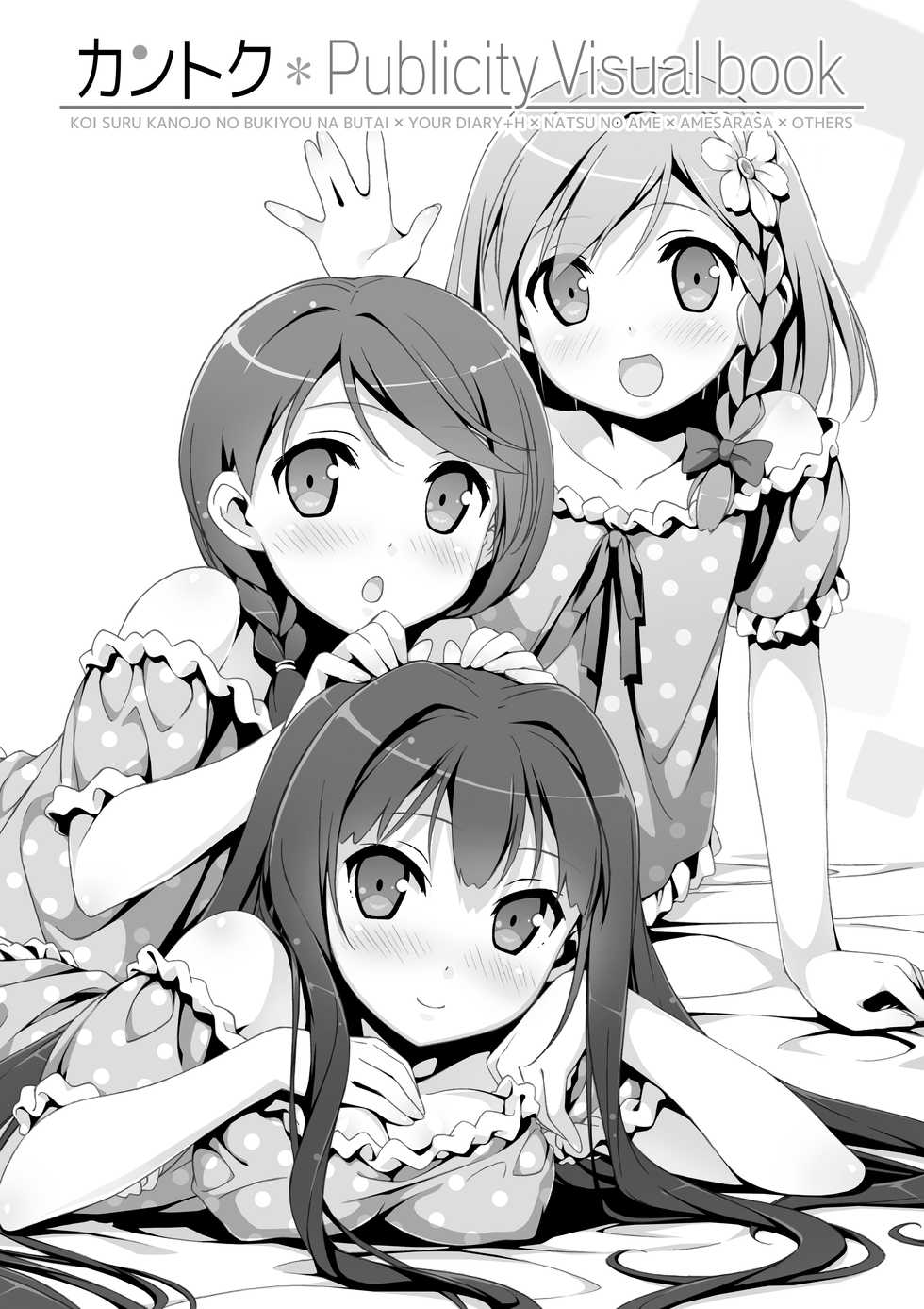 Kantoku Publicity Visual book [Digital] - Page 4