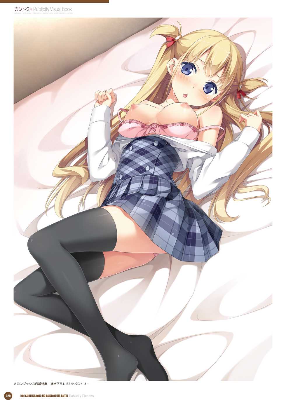 Kantoku Publicity Visual book [Digital] - Page 34