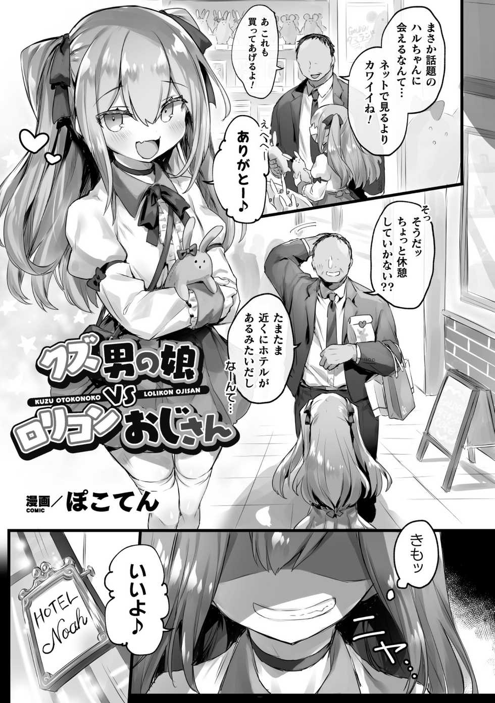 [Anthology] 2D Comic Magazine Mesugaki Otokonoko Seisai Ikiru Shiriana o Wakarase Bou de Goshidou Gobentatsu! Vol. 2 [Digital] - Page 3