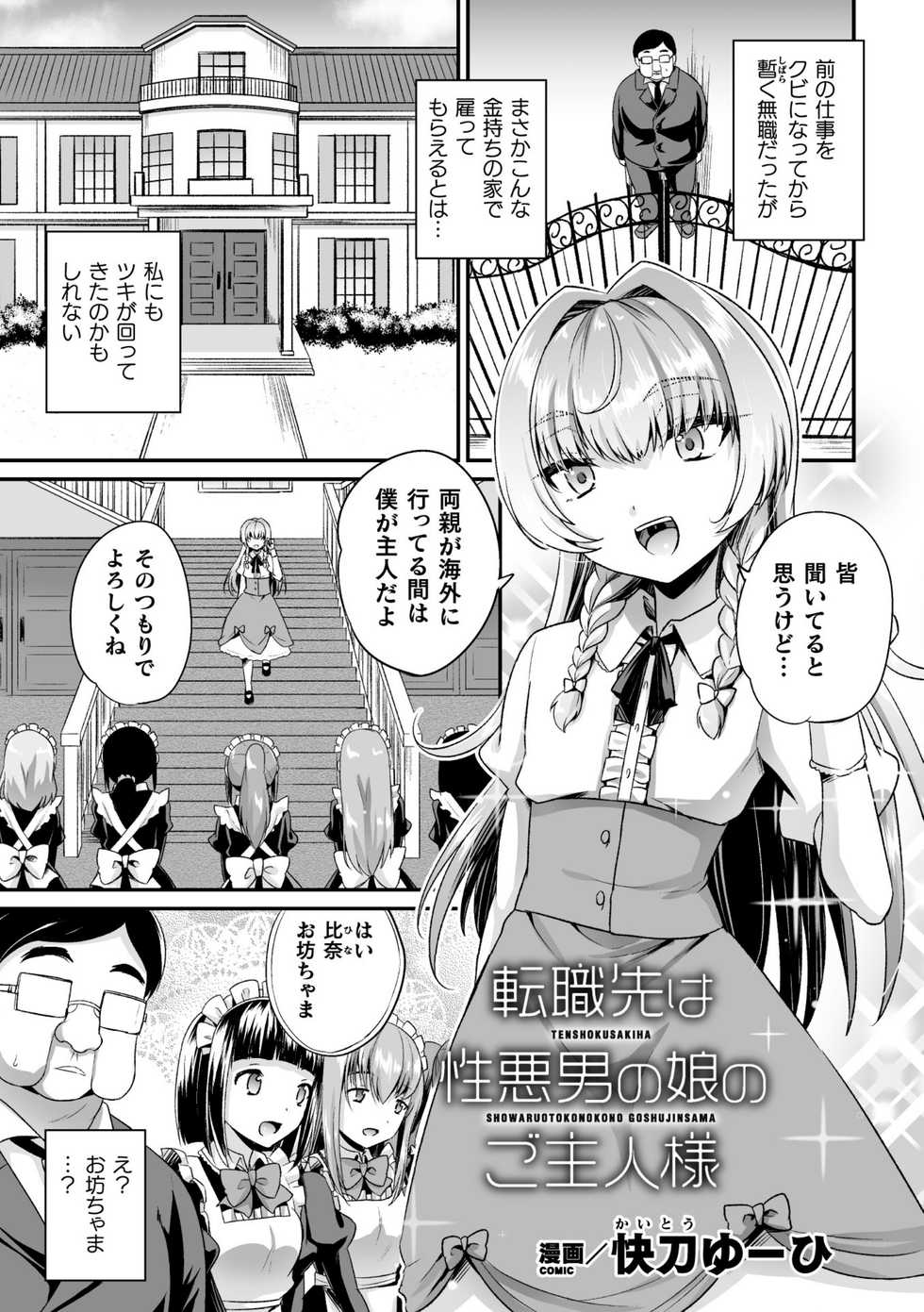 [Anthology] 2D Comic Magazine Mesugaki Otokonoko Seisai Ikiru Shiriana o Wakarase Bou de Goshidou Gobentatsu! Vol. 2 [Digital] - Page 25