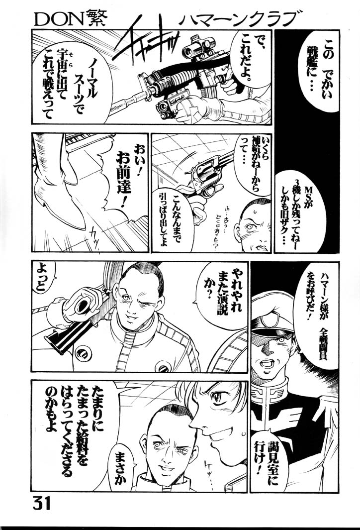 (C58) [Circle AXZ (Various)] Under Blue 2000e (Turn A Gundam, Zeta Gundam) - Page 32
