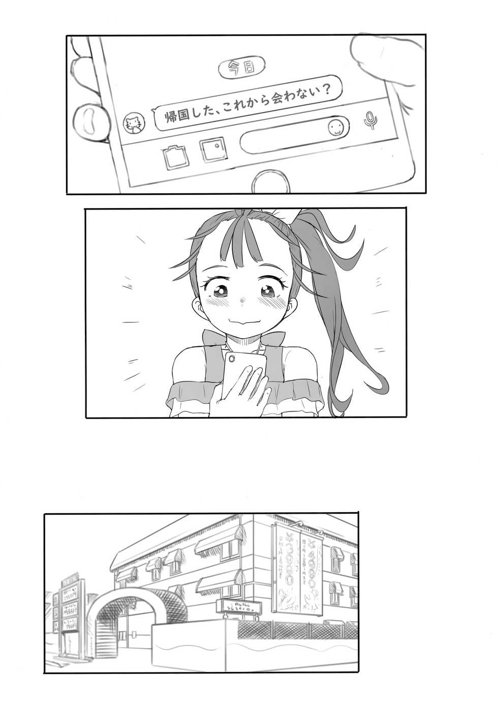 (Rainbow Flavor 24) [Kuromahou Kenkyuujo (Nukaji)] Tropical Bitch (Tropical-Rouge! PreCure) - Page 12